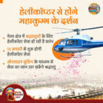 mahakumbh helicopter booking